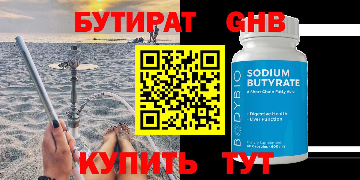 Бутират бутик  Вход с VPN  Чайковский 