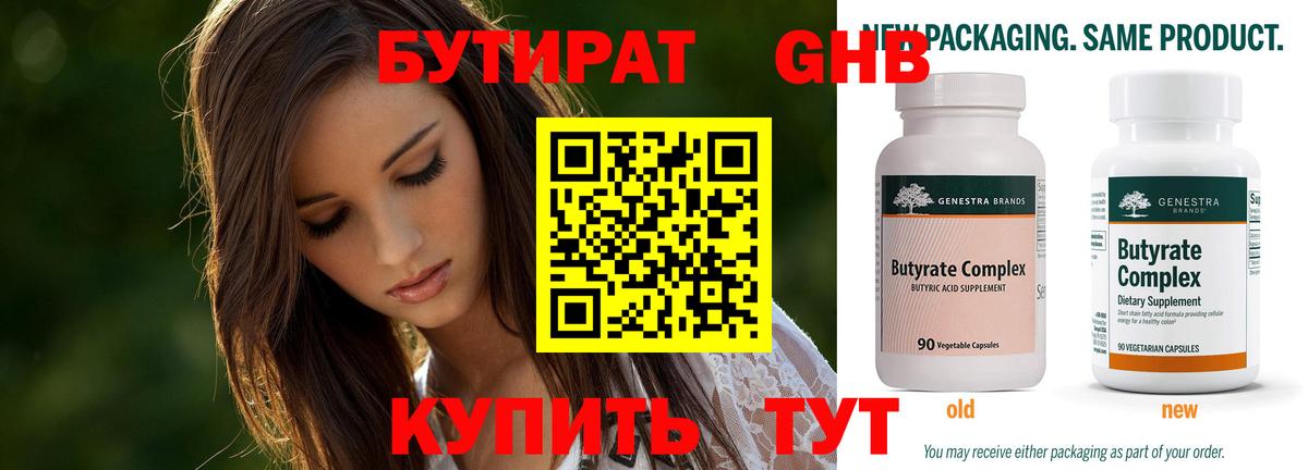 БУТИРАТ GHB Чайковский