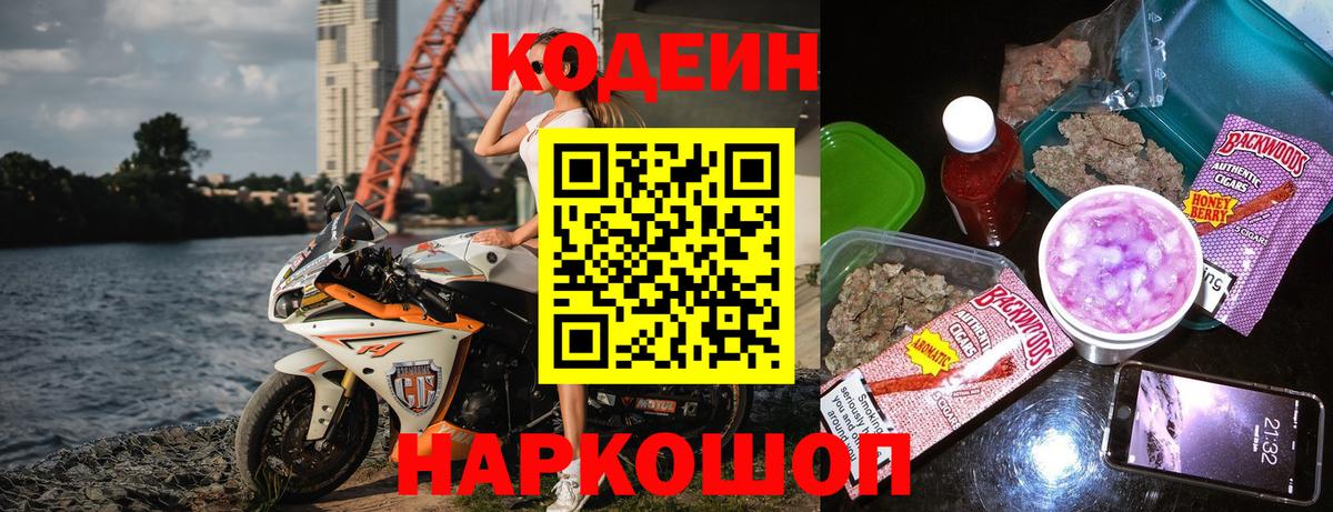 Кодеин Purple Drank Чайковский