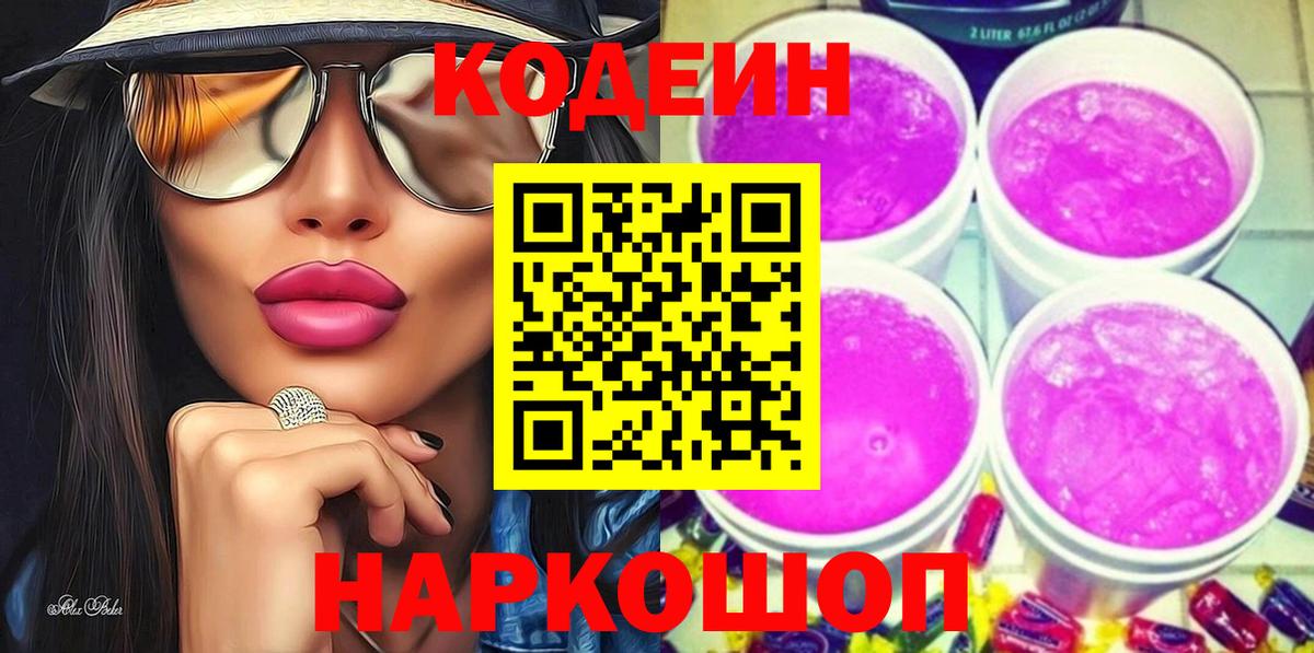 Кодеин напиток Lean (лин)  купить закладку  Чайковский  Вход с VPN  Codein напиток Lean (лин) 