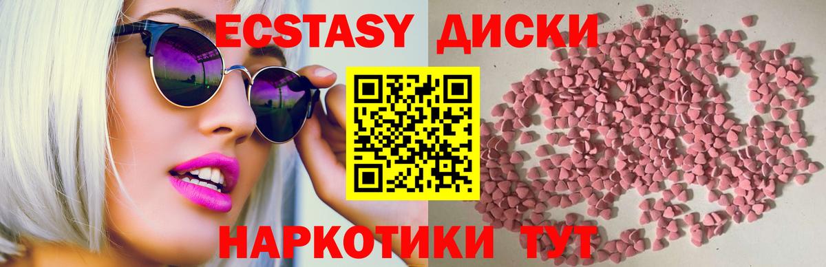 ЭКСТАЗИ MDMA  Вход с VPN  Ecstasy  Ecstasy XTC  Чайковский 