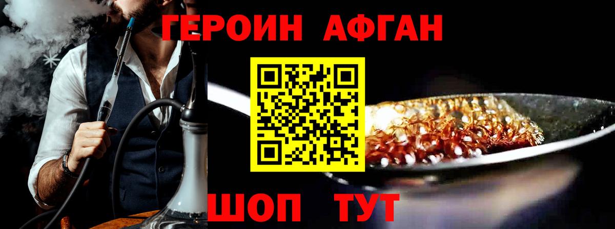 Героин Афган Чайковский
