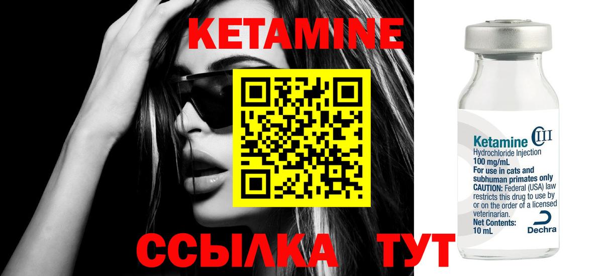 КЕТАМИН ketamine Чайковский