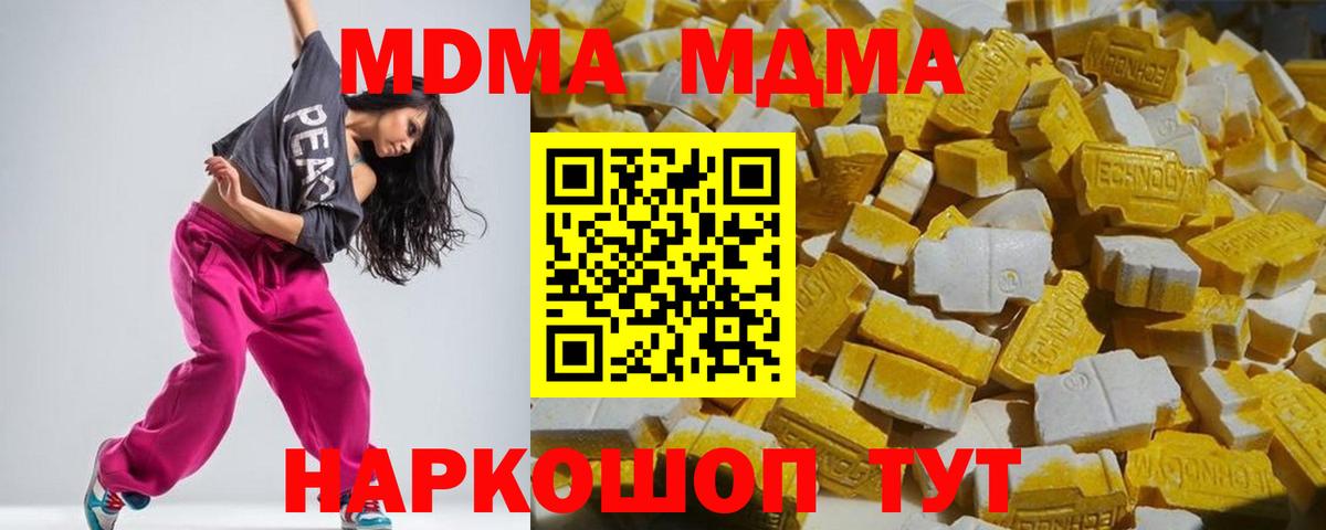 МДМА  МДМА Molly  Вход с VPN  MDMA Molly  Чайковский 